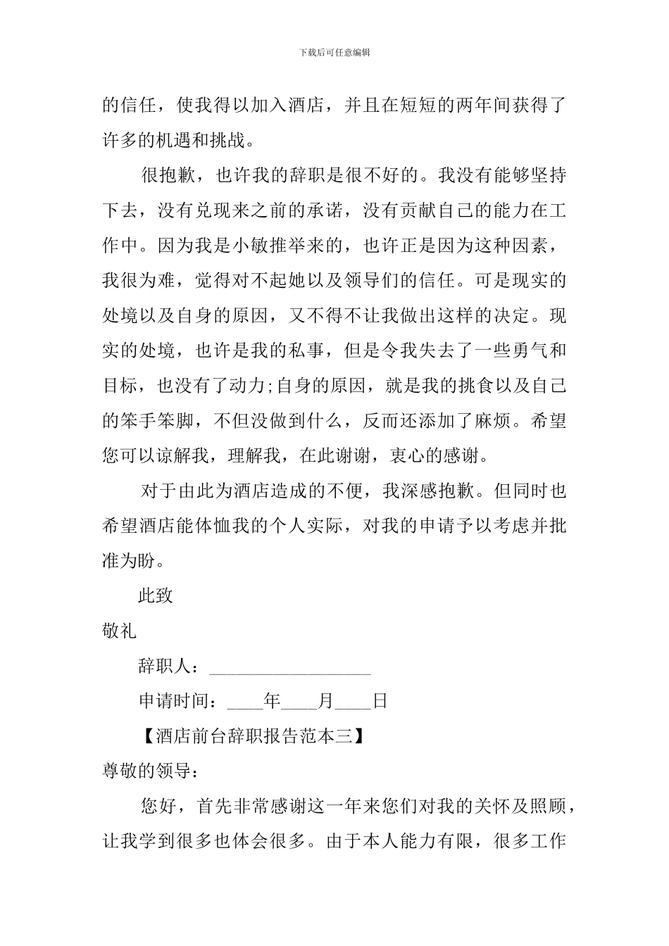 酒店前台职员辞职报告_第2页