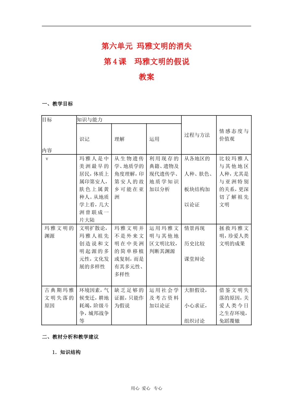 高中历史：6.4《玛雅文明的假说》教案（新人教版选修5）_第1页