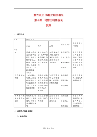高中历史：6.4《玛雅文明的假说》教案（新人教版选修5）