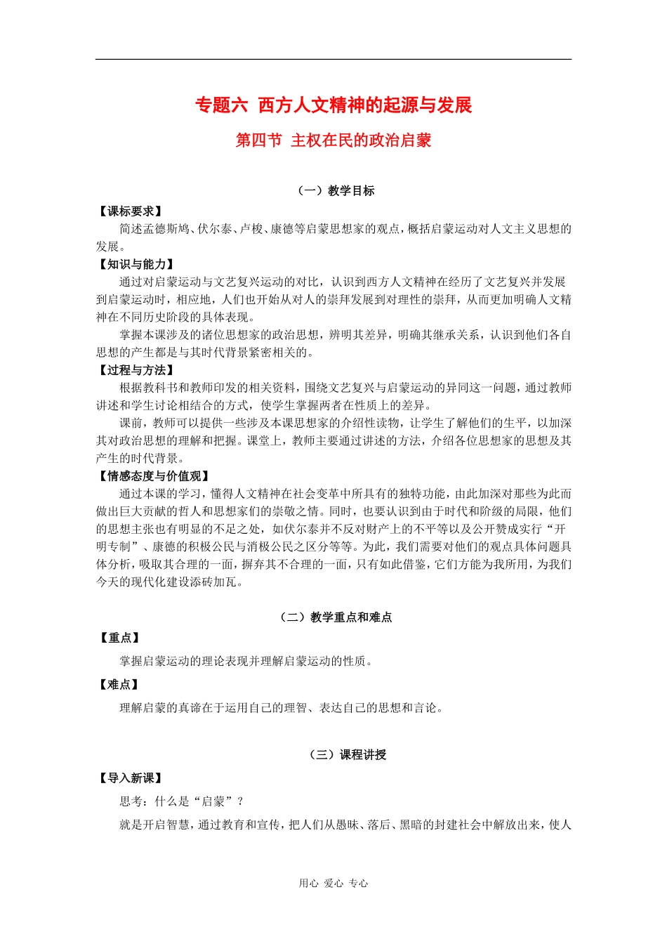 高中历史：6.4 主权在民的政治启蒙 教案（1）（人民版必修3）_第1页