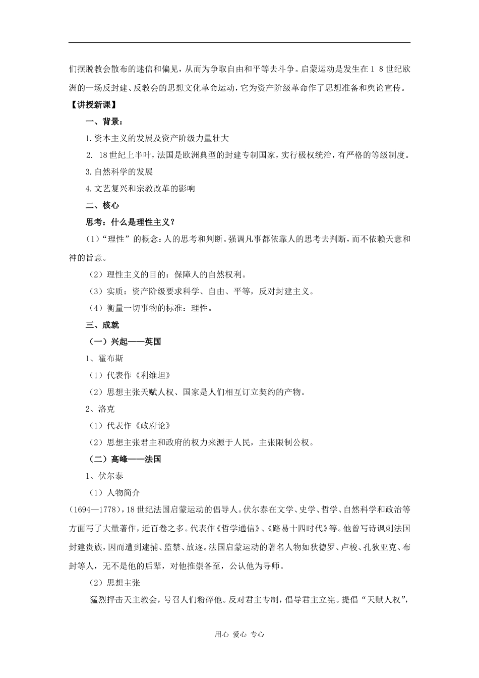 高中历史：6.4 主权在民的政治启蒙 教案（1）（人民版必修3）_第2页