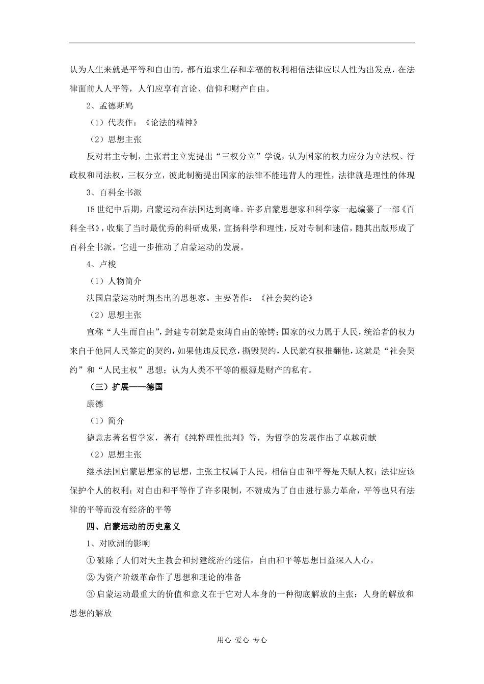 高中历史：6.4 主权在民的政治启蒙 教案（1）（人民版必修3）_第3页