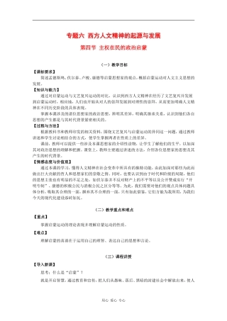 高中历史：6.4 主权在民的政治启蒙 教案（1）（人民版必修3）