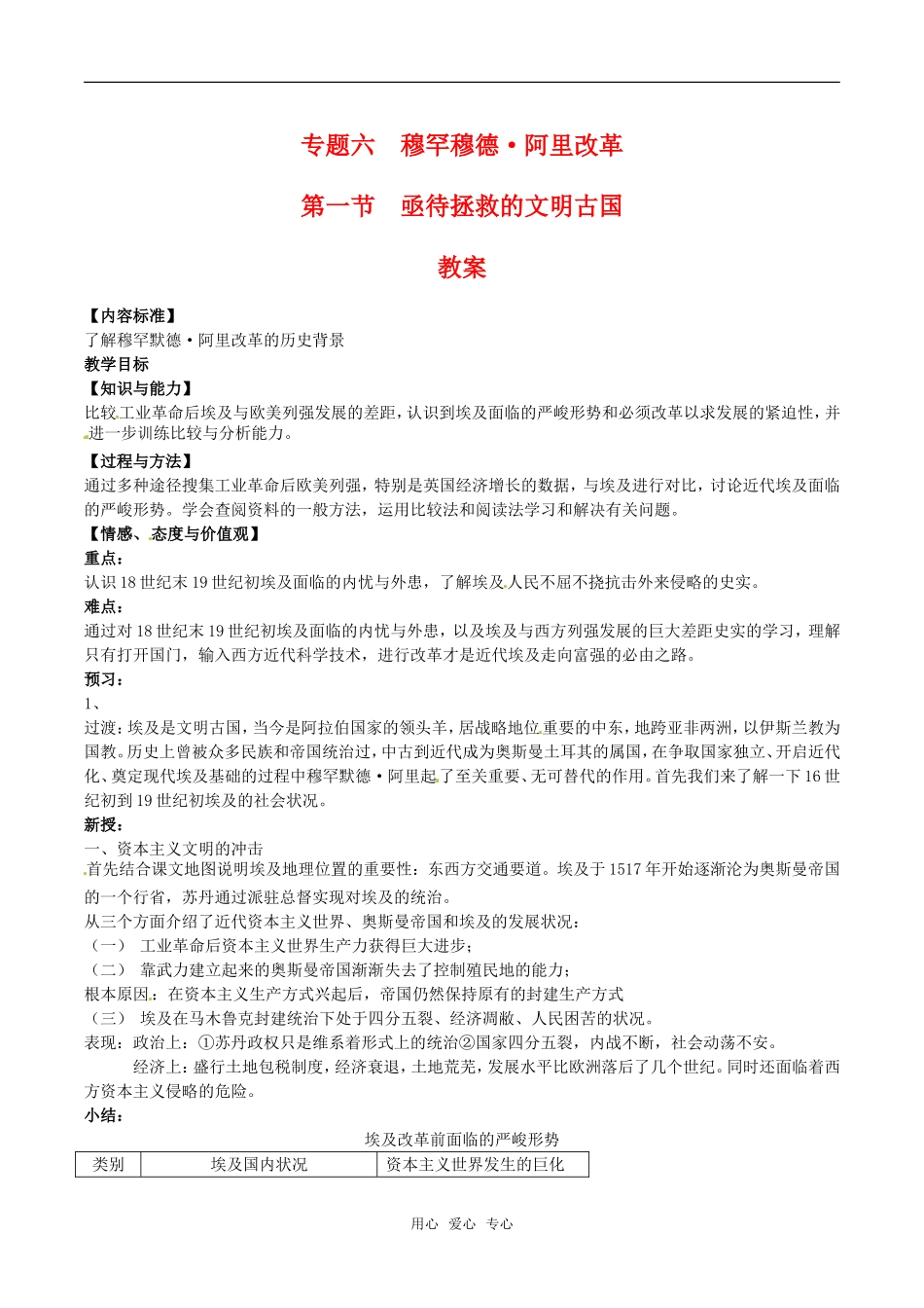 高中历史：61《亟待拯救的文明古国》教案人民版选修1_第1页
