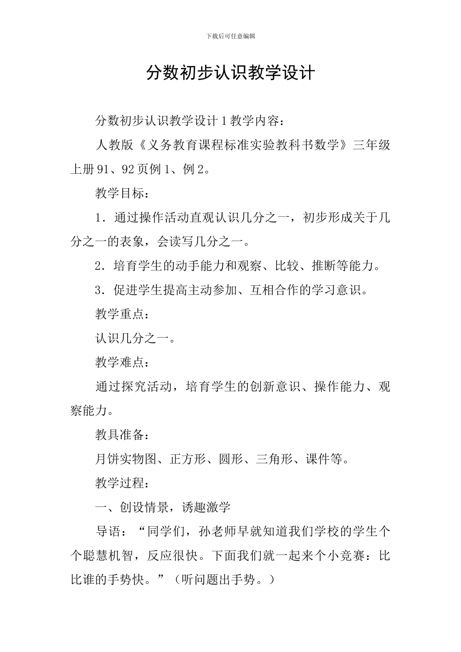 分数初步认识教学设计_第1页