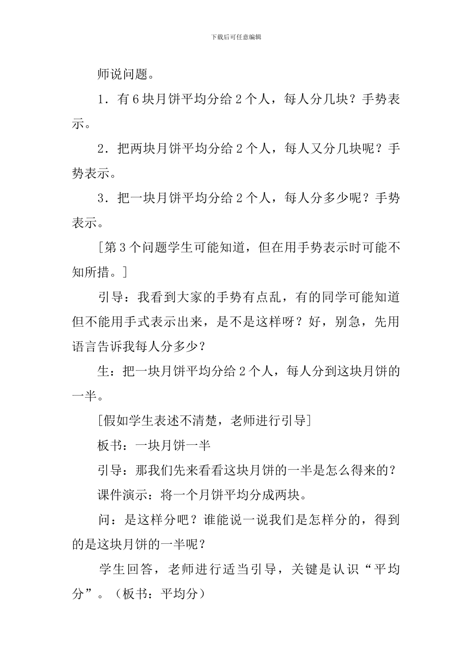 分数初步认识教学设计_第2页