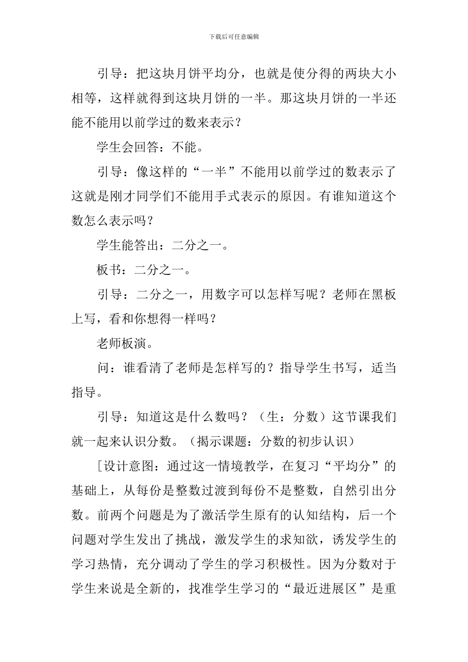 分数初步认识教学设计_第3页