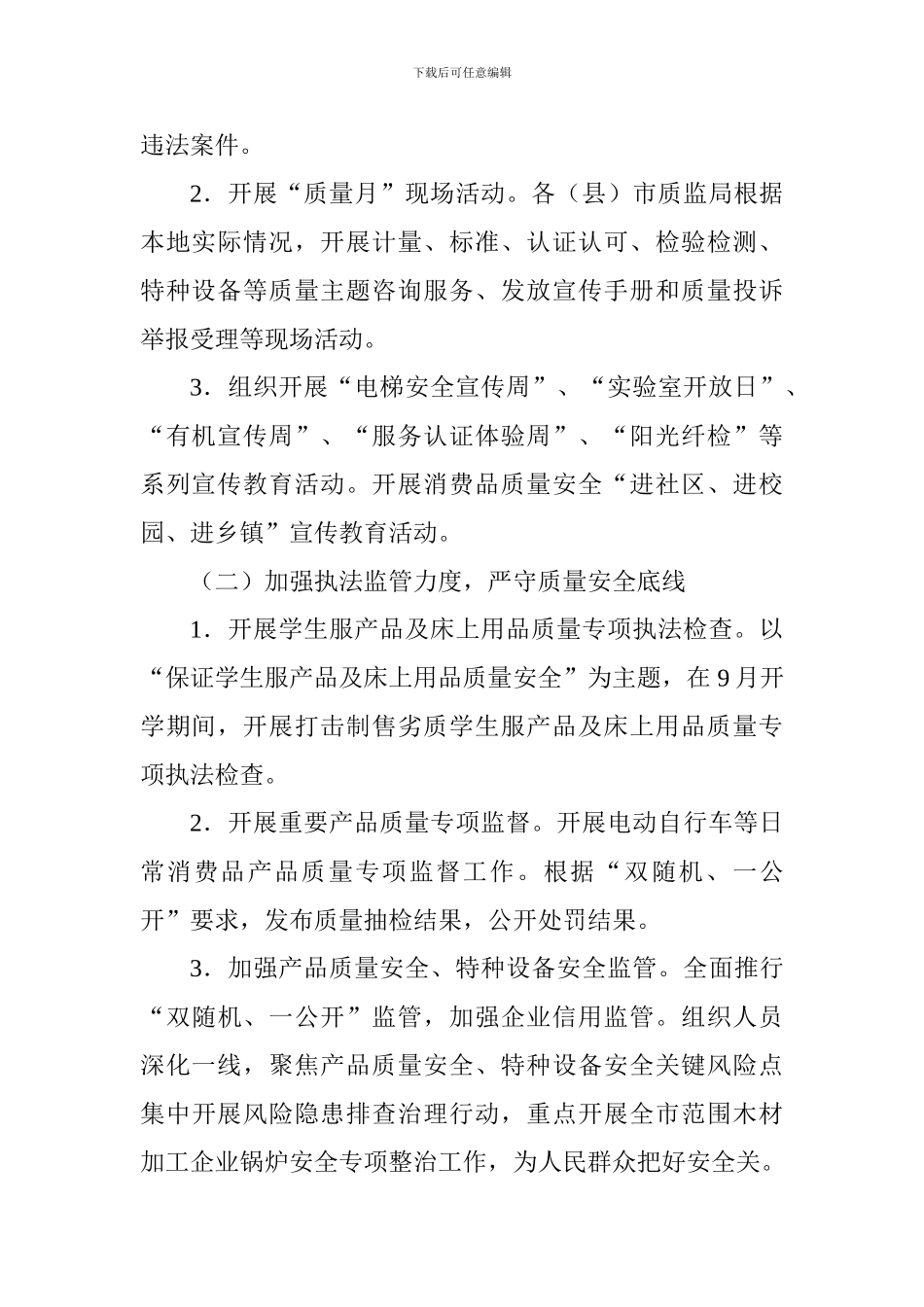 2024年质监系统质量月活动方案_第2页