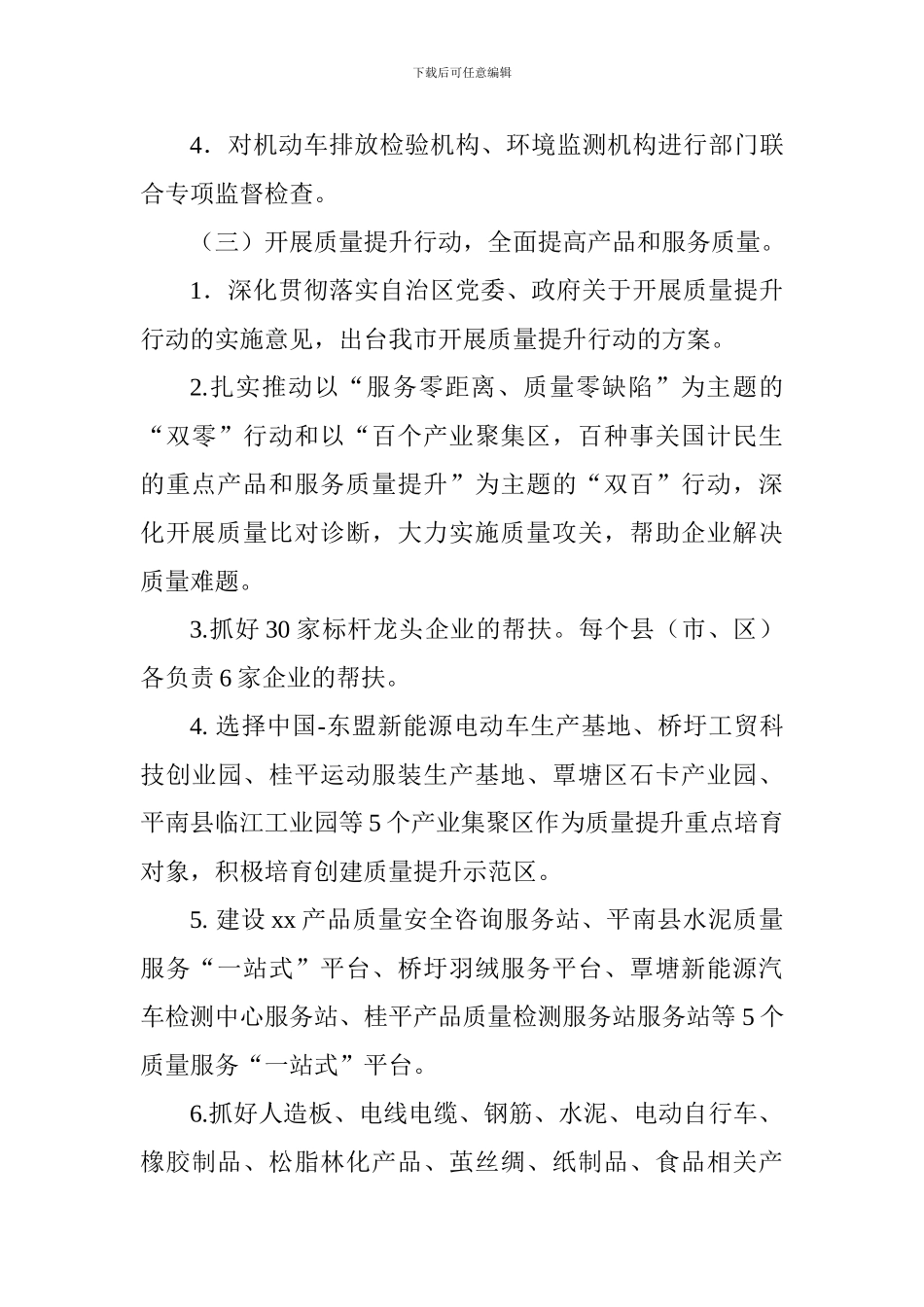 2024年质监系统质量月活动方案_第3页