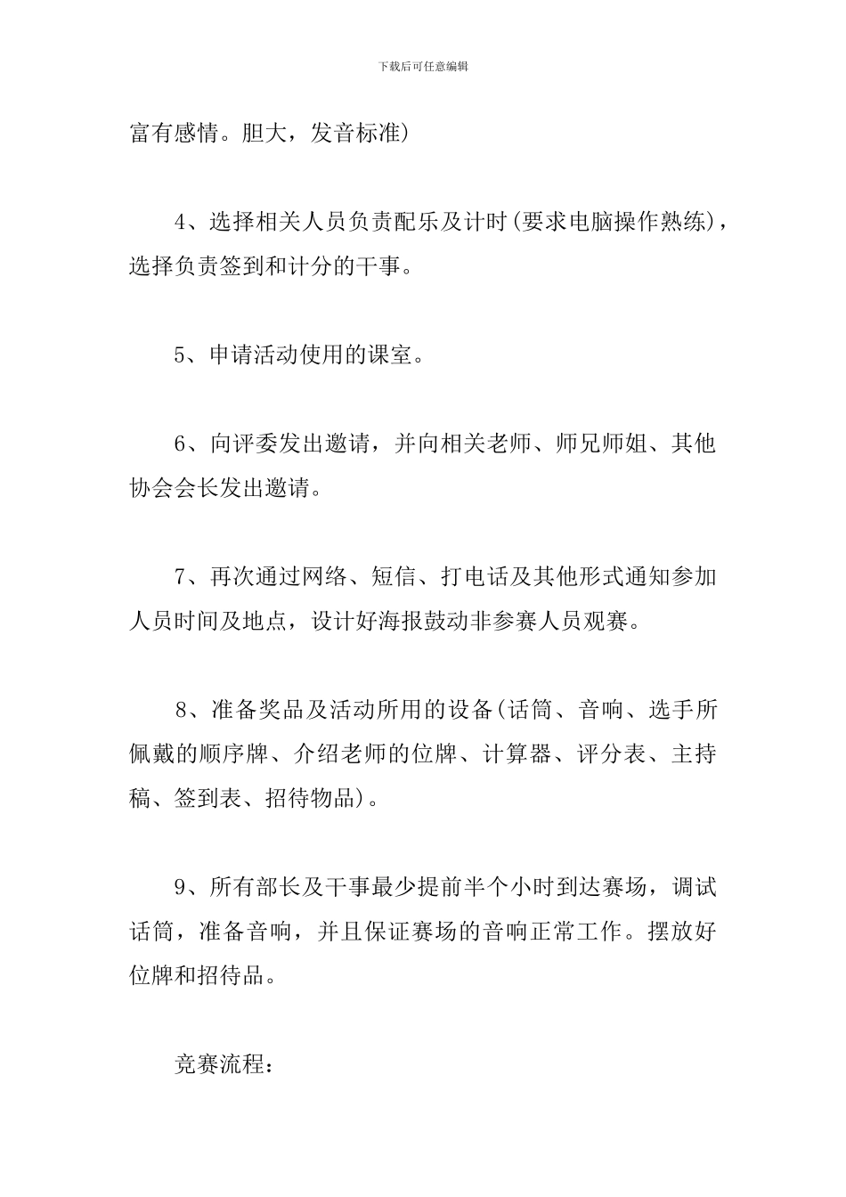 校园辩论赛策划书范本_第3页