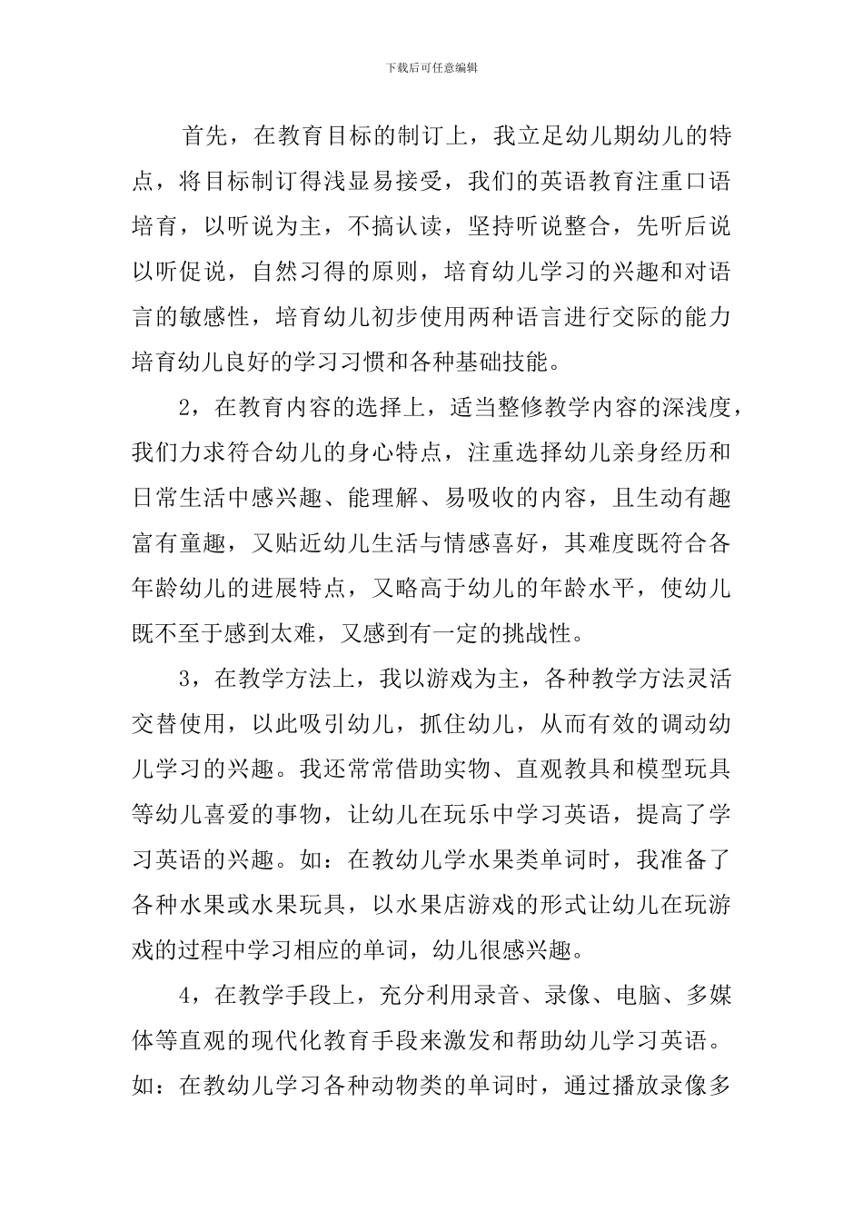 幼儿园英语教学工作计划范文_第3页