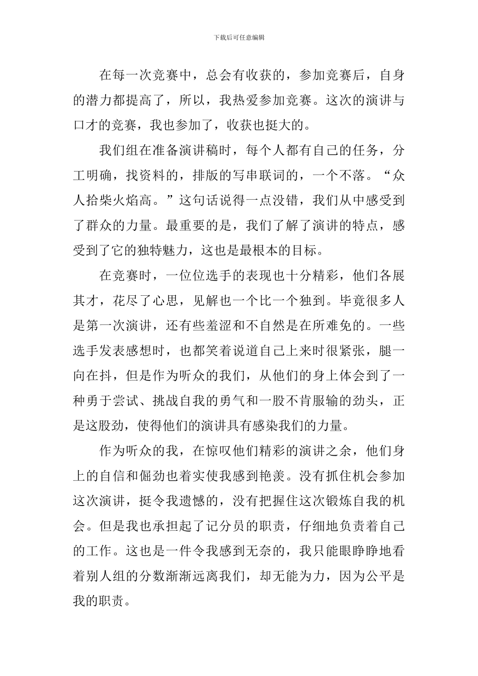 学校举行演讲比赛的活动总结_第3页