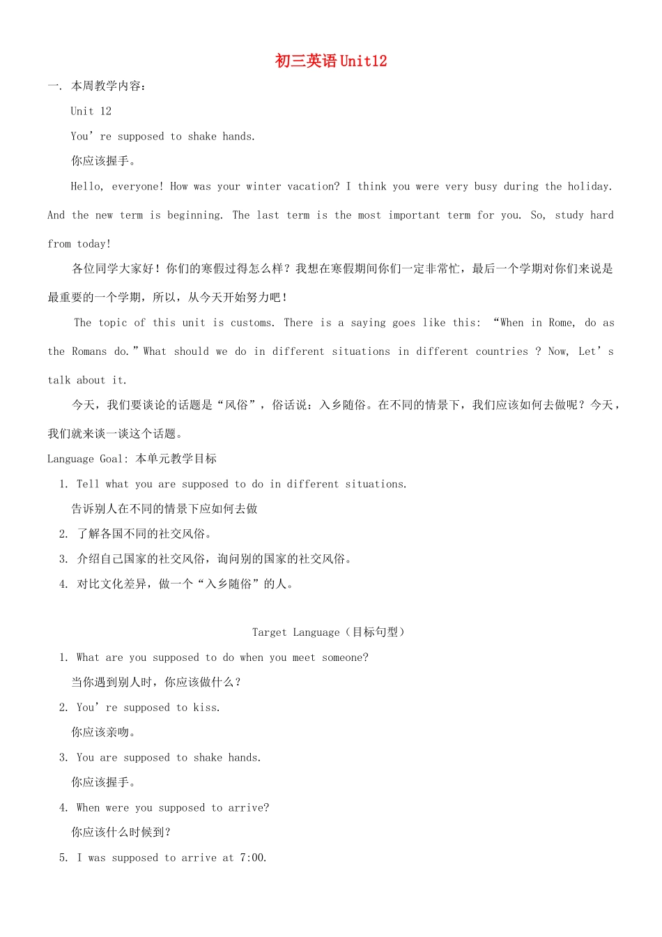 九年级英语 Unit 12 You’re supposed to shake hands教案 人教新目标版_第1页