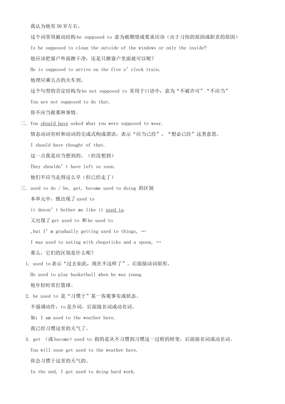 九年级英语 Unit 12 You’re supposed to shake hands教案 人教新目标版_第3页