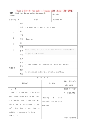 吉林省四平市第十七中学八年级英语上册 Unit 8 How do you make a banana milk shake（第7课时）教案 （新版）人教新目标版