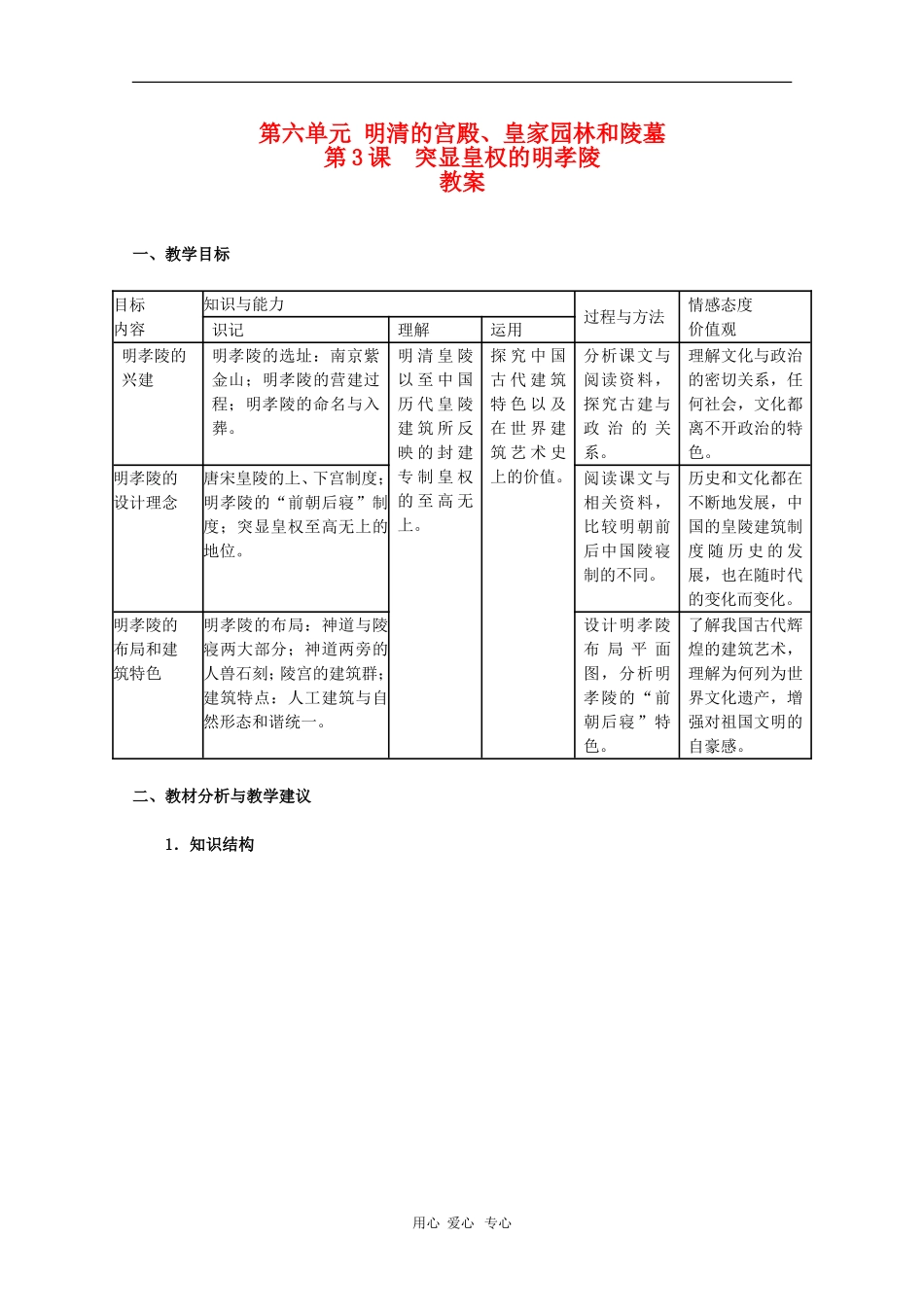 高中历史：6.3《突显皇权的明孝陵》教案（新人教版选修6）_第1页
