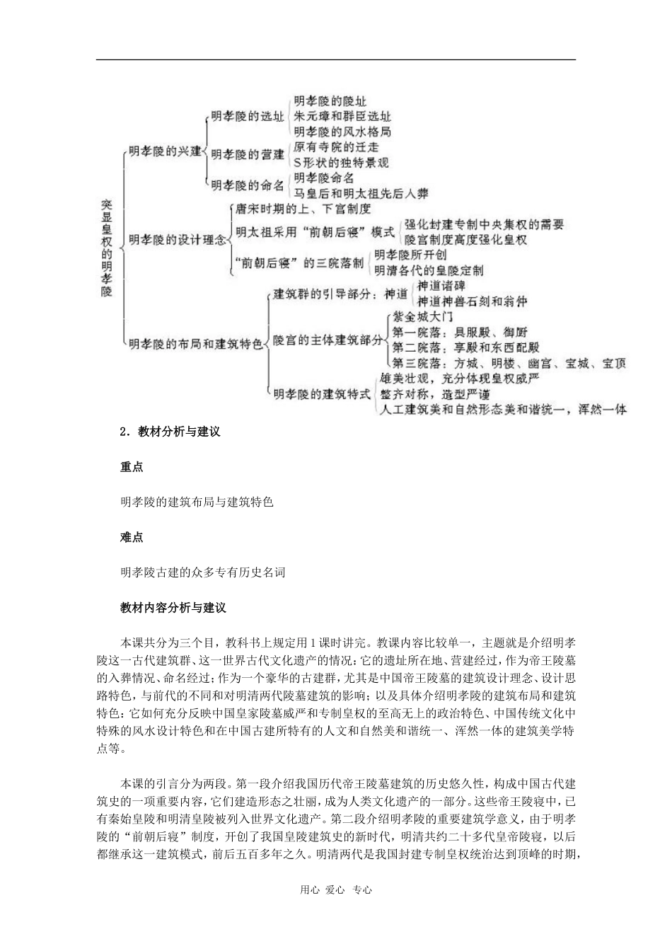 高中历史：6.3《突显皇权的明孝陵》教案（新人教版选修6）_第2页