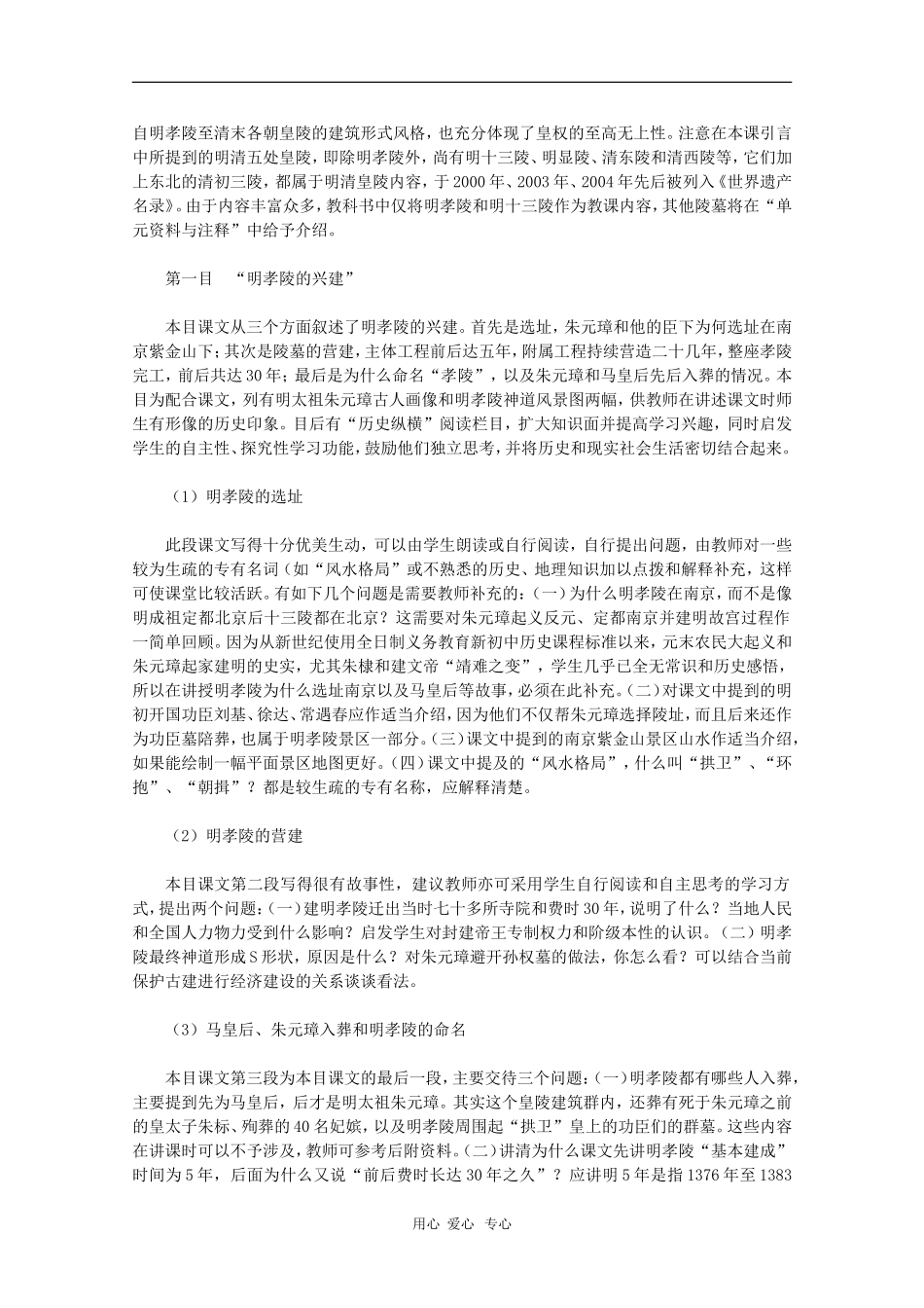 高中历史：6.3《突显皇权的明孝陵》教案（新人教版选修6）_第3页