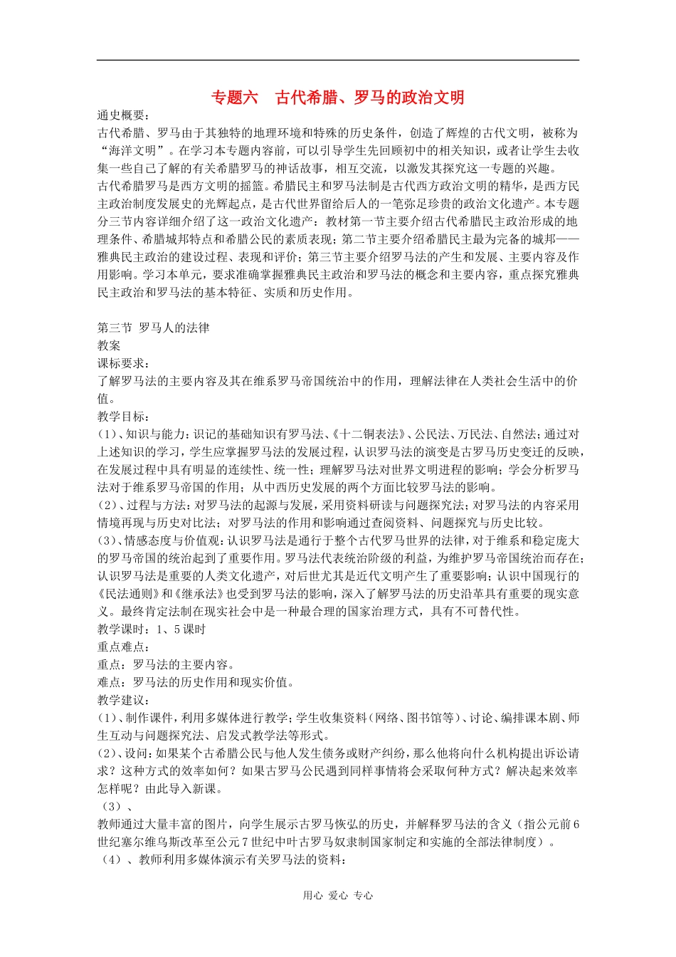 高中历史：6.3《罗马人的法律》教案（人民版07版必修1）_第1页