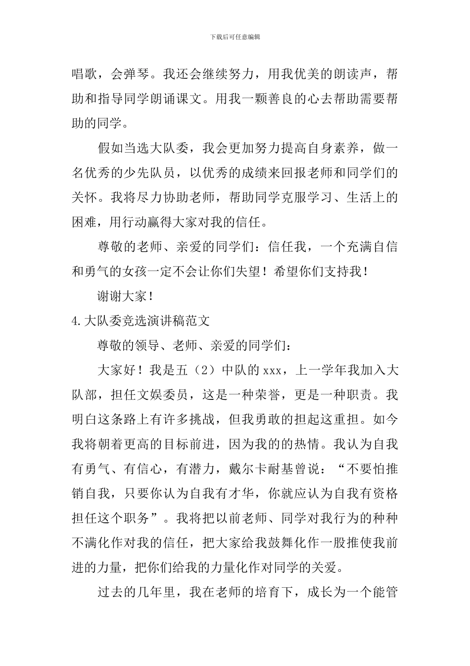 大队委竞选演讲稿范文_第3页