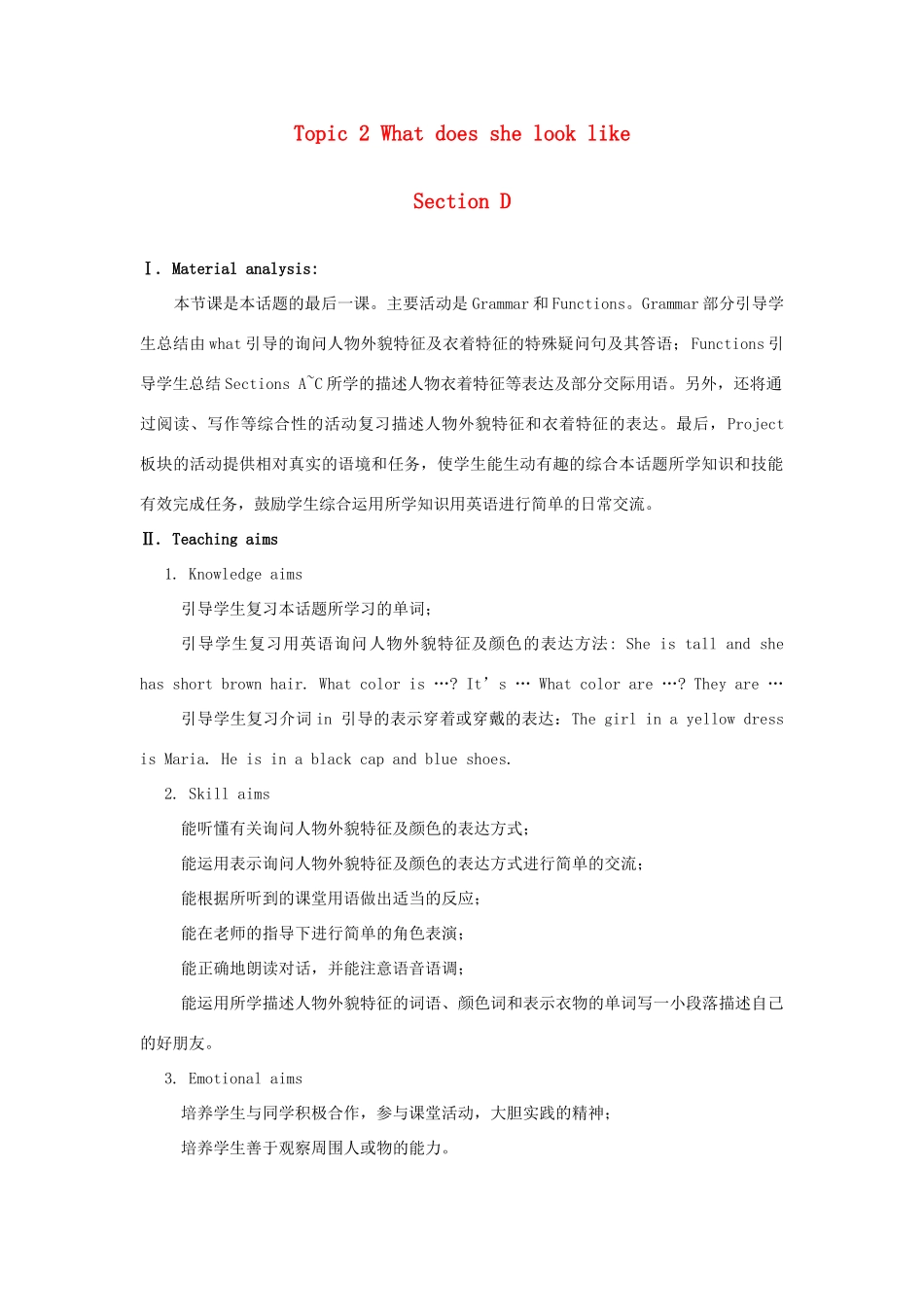 七年级英语上册 Unit 2 Looking Different Topic 2 What does she look like Section D教案 （新版）仁爱版_第1页