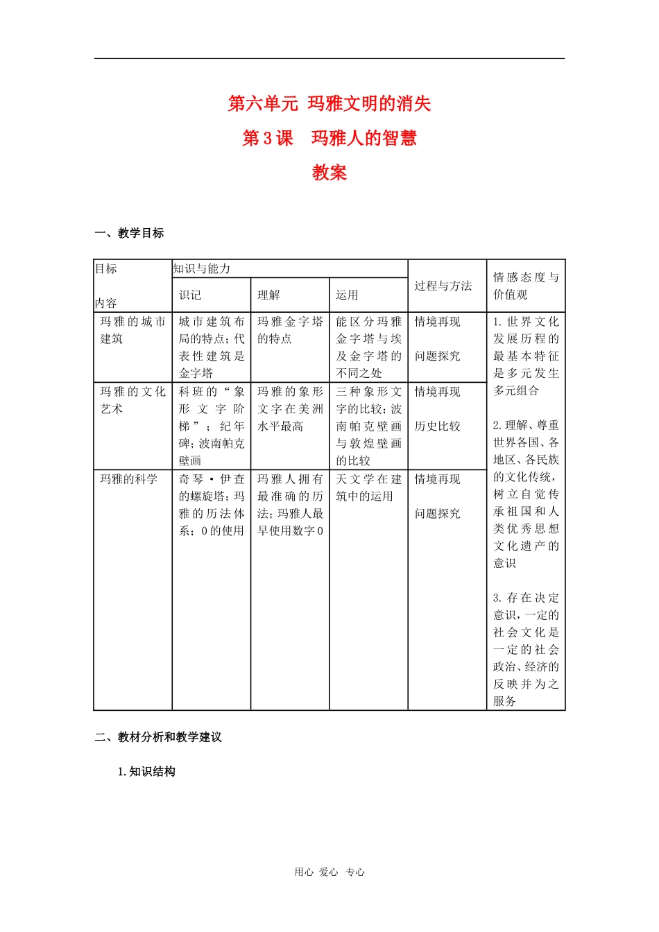 高中历史：6.3《玛雅人的智慧》教案（新人教版选修5）_第1页