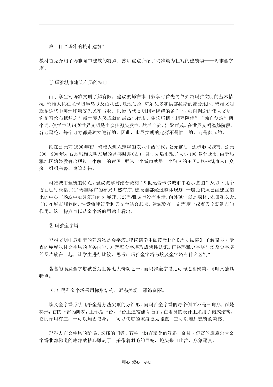 高中历史：6.3《玛雅人的智慧》教案（新人教版选修5）_第3页