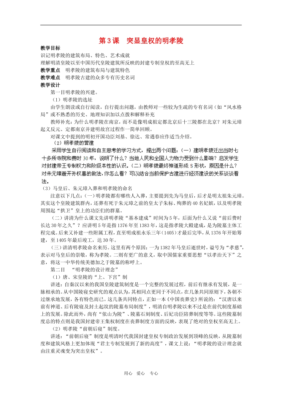 高中历史：6.3《突显皇权的明孝陵》教案（1）（新人教版选修6）_第1页
