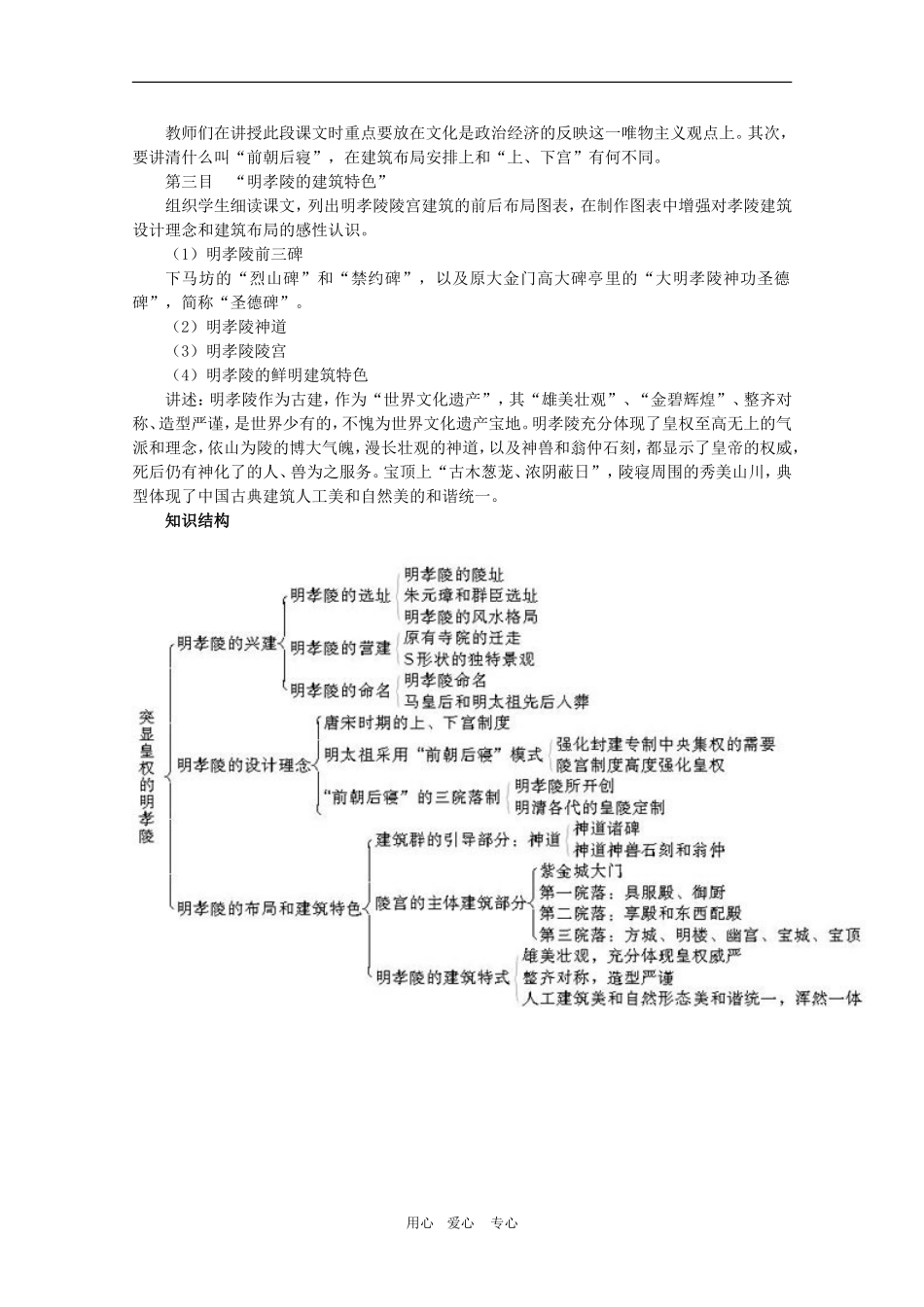 高中历史：6.3《突显皇权的明孝陵》教案（1）（新人教版选修6）_第2页