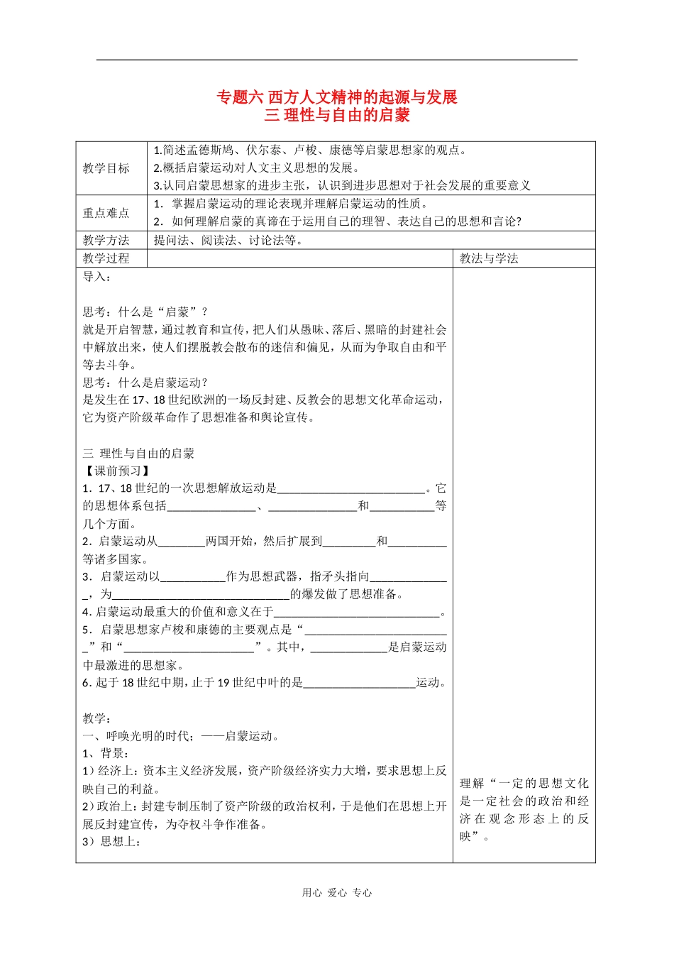 高中历史：6.3 理性与自由的启蒙 教案（2）（人民版必修3）_第1页