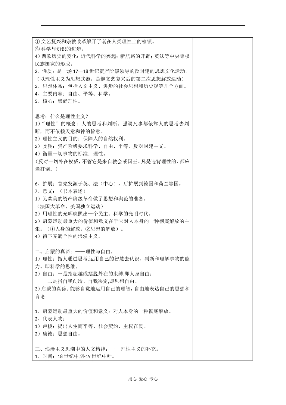 高中历史：6.3 理性与自由的启蒙 教案（2）（人民版必修3）_第2页