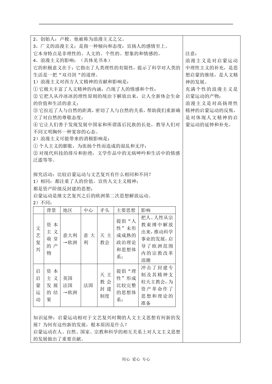高中历史：6.3 理性与自由的启蒙 教案（2）（人民版必修3）_第3页