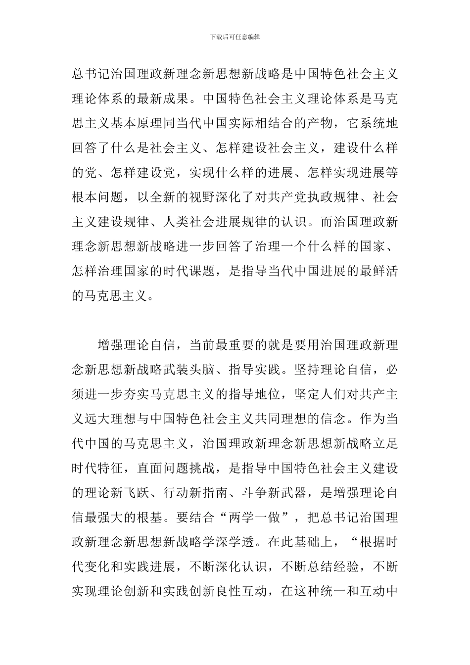 2024增强理论自信心得体会_第2页