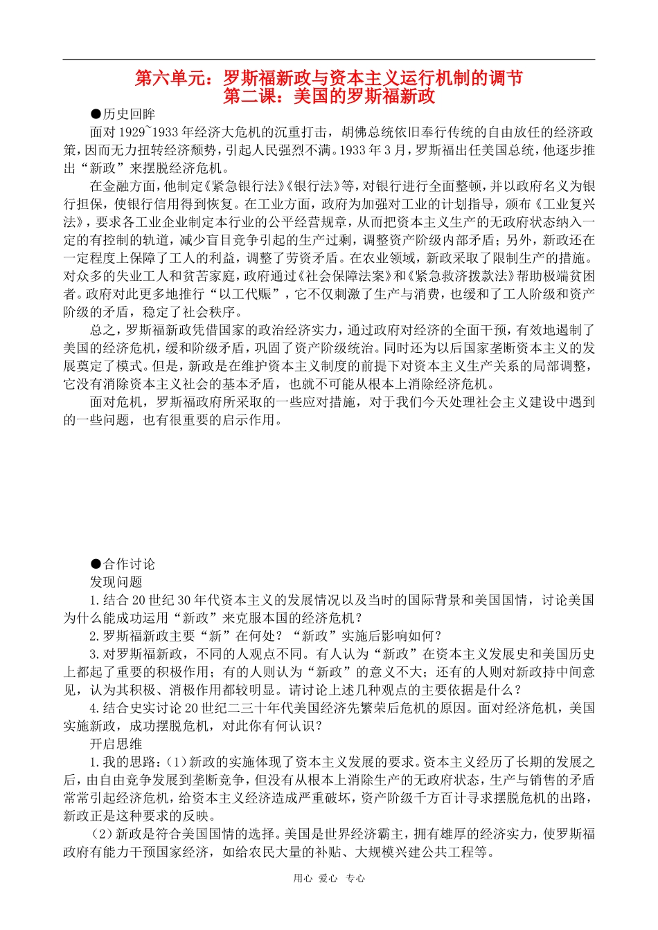 高中历史：6.2美国的罗斯福新政 教案 大象版必修2_第1页