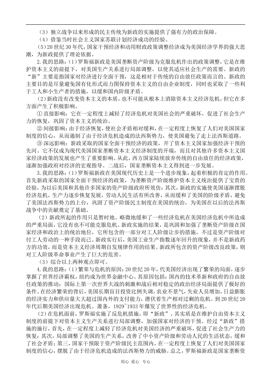 高中历史：6.2美国的罗斯福新政 教案 大象版必修2_第2页