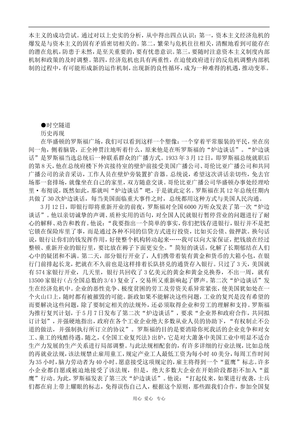 高中历史：6.2美国的罗斯福新政 教案 大象版必修2_第3页