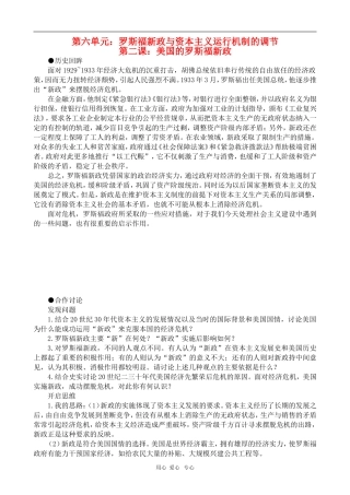 高中历史：6.2美国的罗斯福新政 教案 大象版必修2