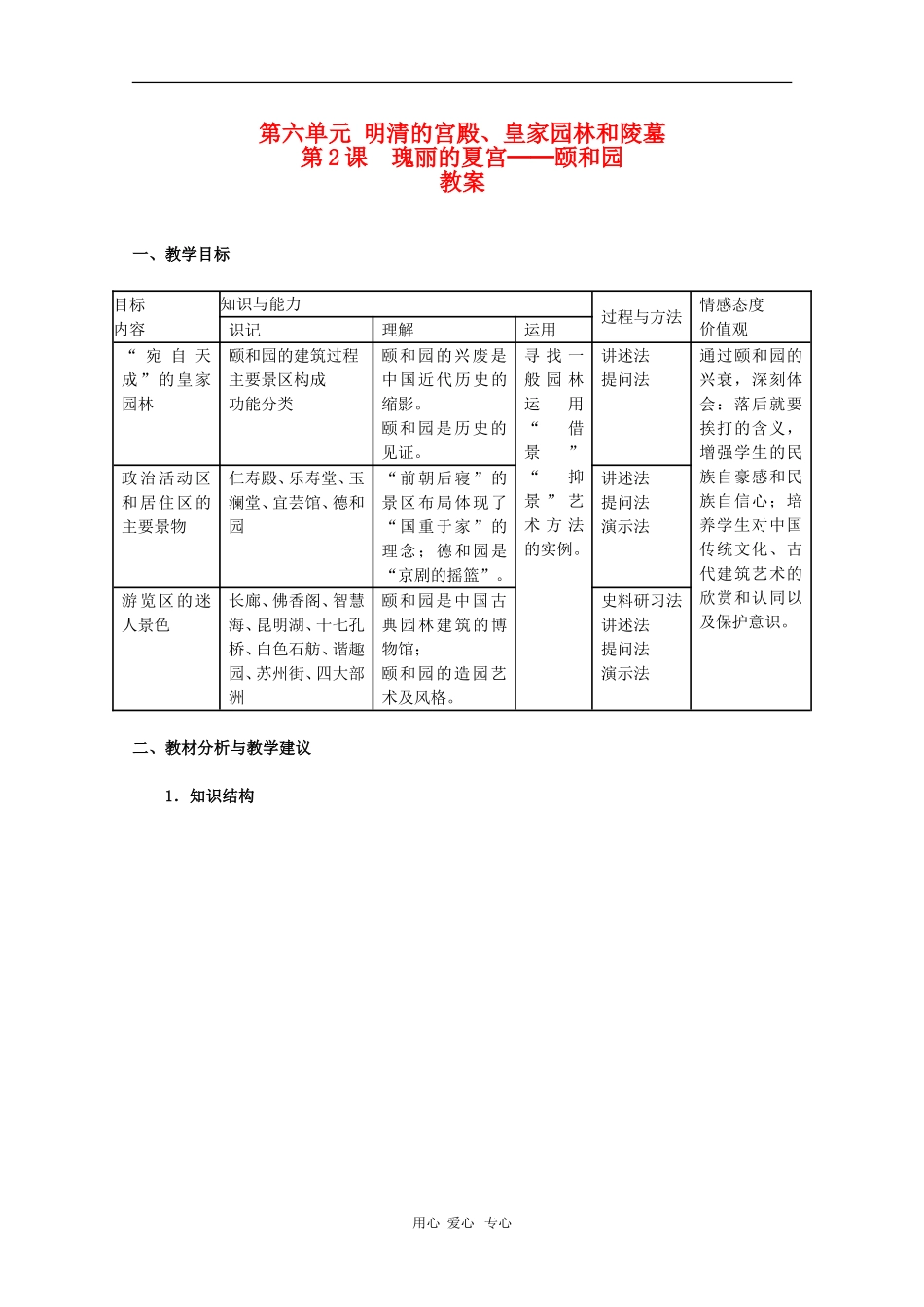 高中历史：6.2《瑰丽的夏宫──颐和园》教案（新人教版选修6）_第1页