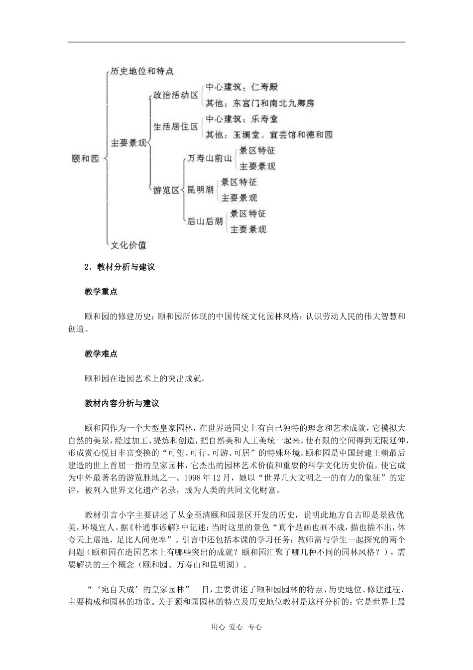 高中历史：6.2《瑰丽的夏宫──颐和园》教案（新人教版选修6）_第2页