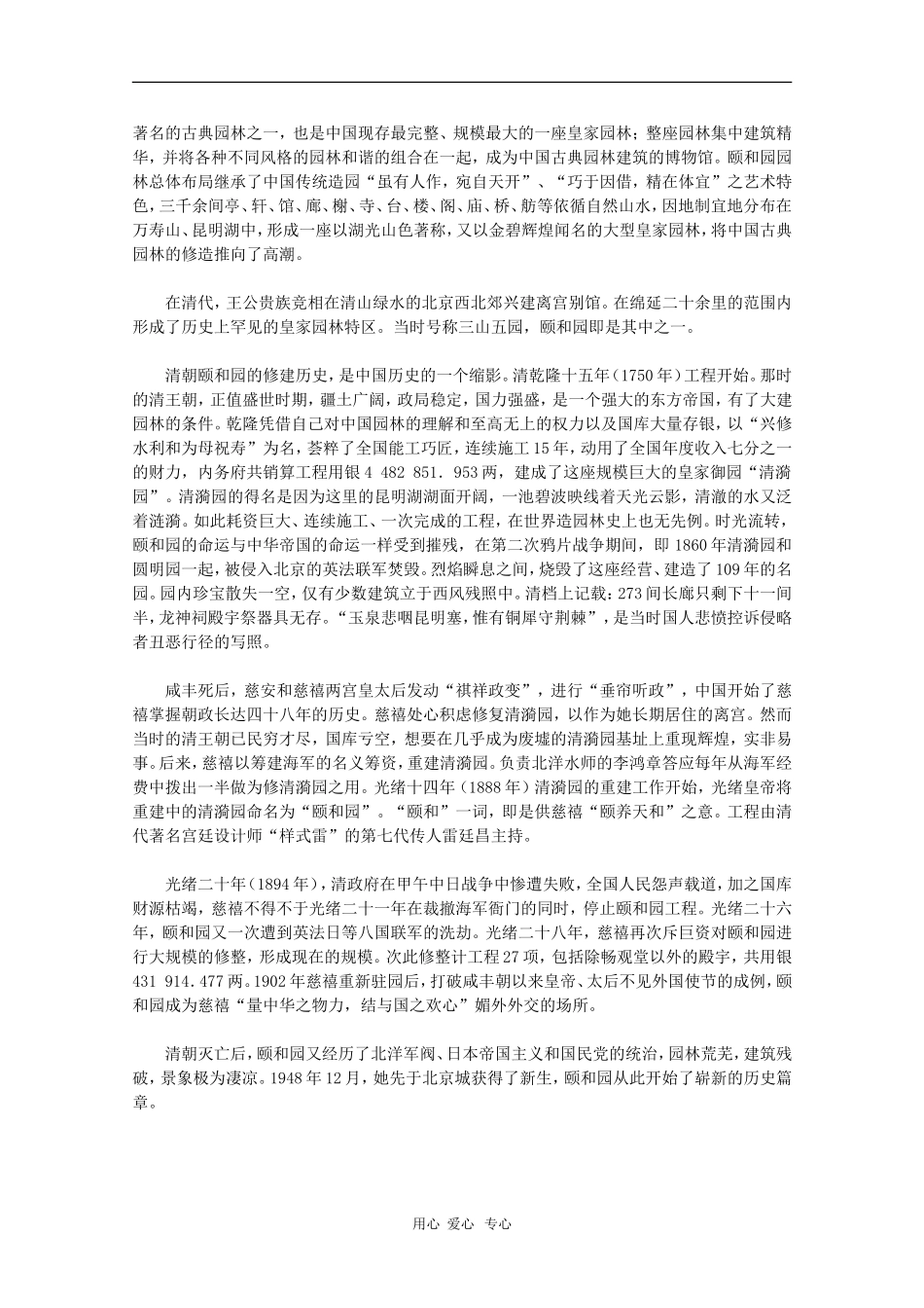 高中历史：6.2《瑰丽的夏宫──颐和园》教案（新人教版选修6）_第3页