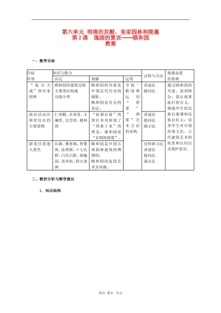 高中历史：6.2《瑰丽的夏宫──颐和园》教案（新人教版选修6）