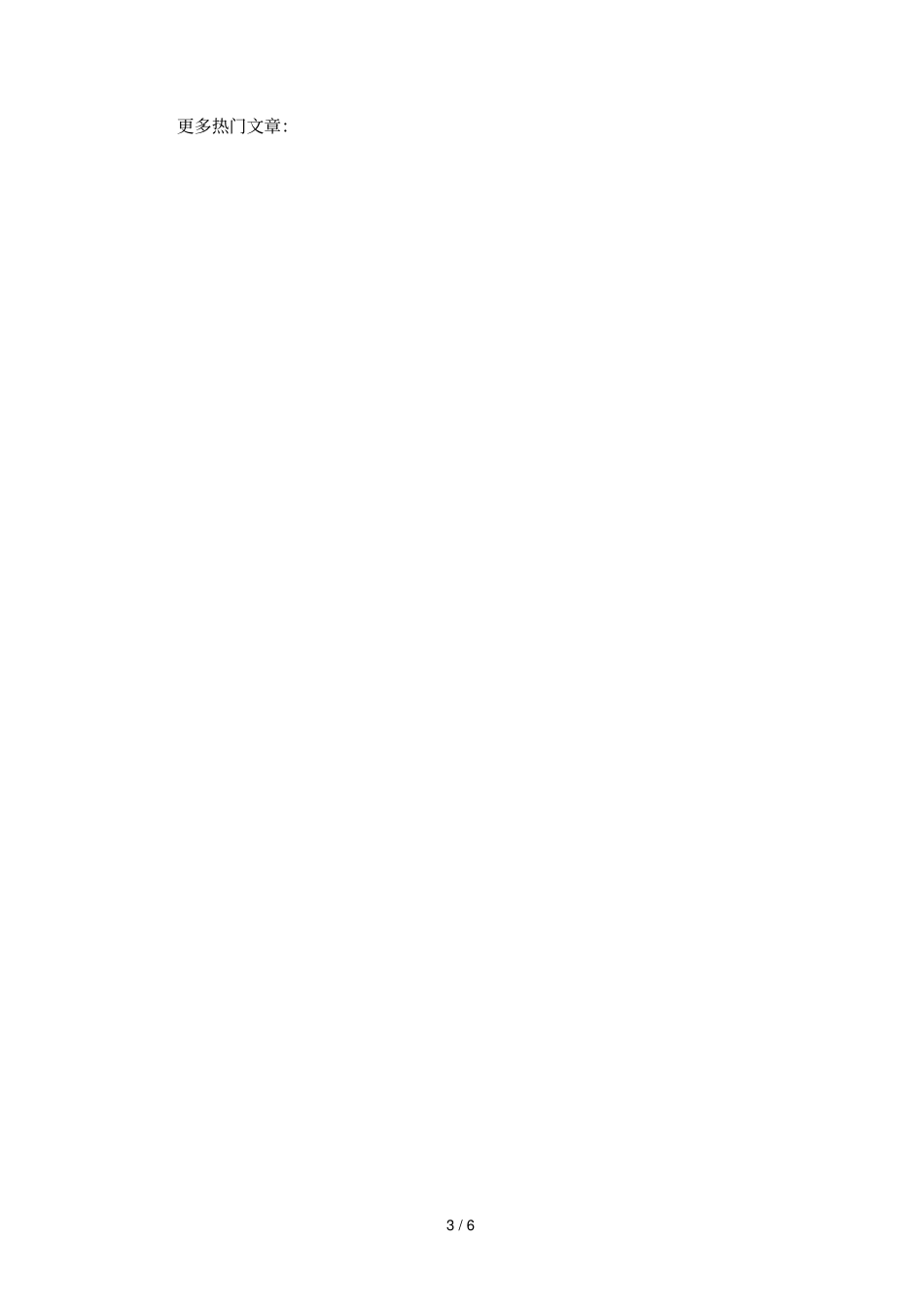 2016世界艾滋病日预防艾滋病征文_第3页