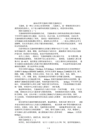 2016世界艾滋病日预防艾滋病征文