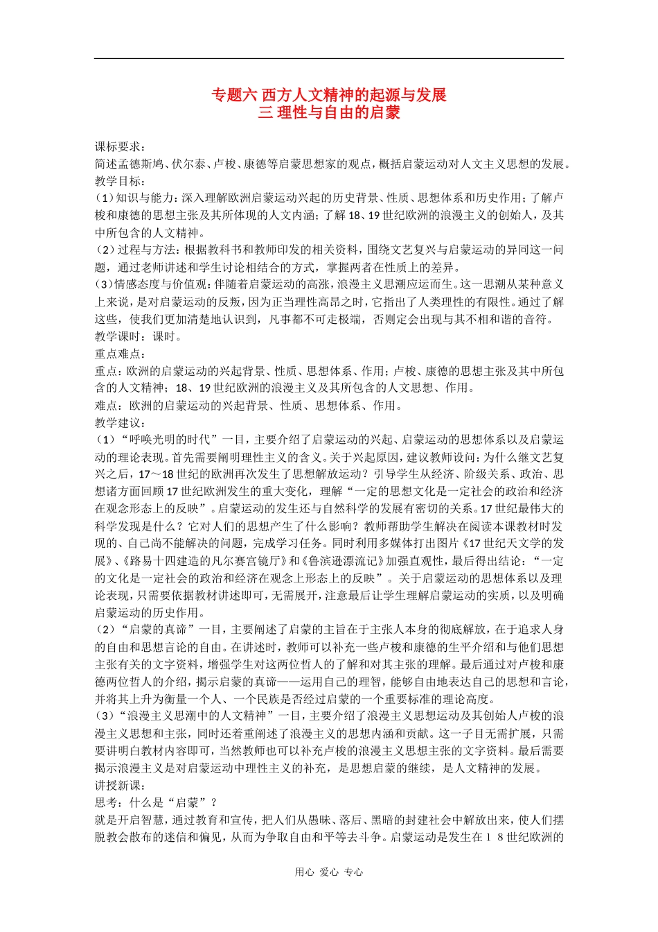 高中历史：6.3 理性与自由的启蒙 教案（1）（人民版必修3）_第1页