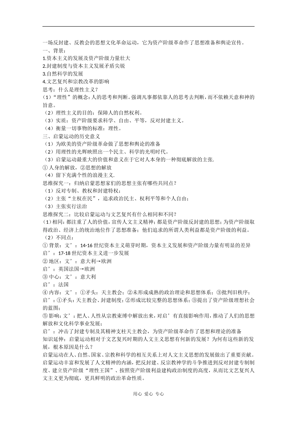 高中历史：6.3 理性与自由的启蒙 教案（1）（人民版必修3）_第2页