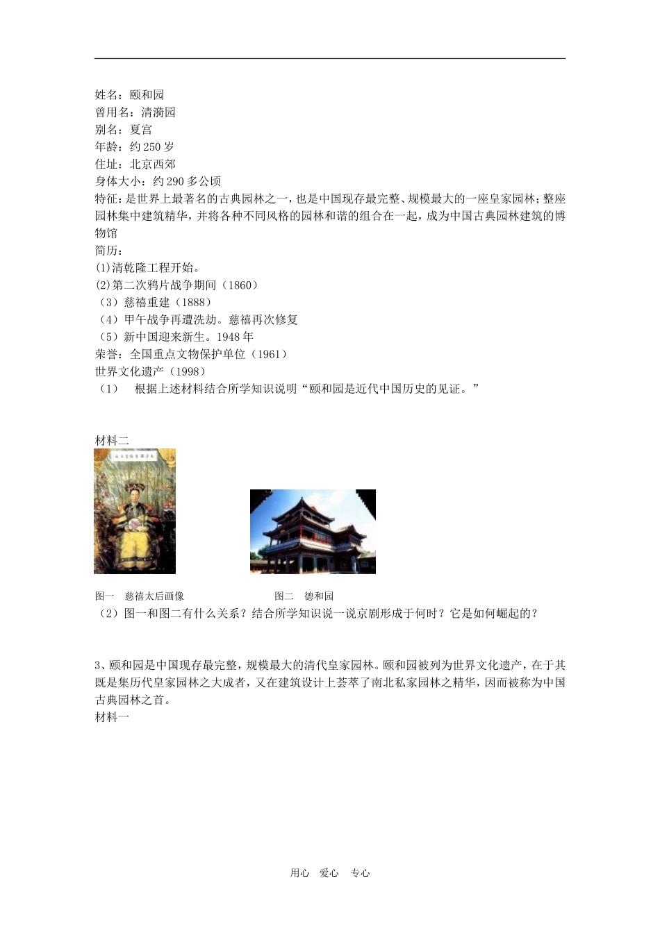 高中历史：6.2《瑰丽的夏宫——颐和园》教案（1）（新人教版选修6）_第3页