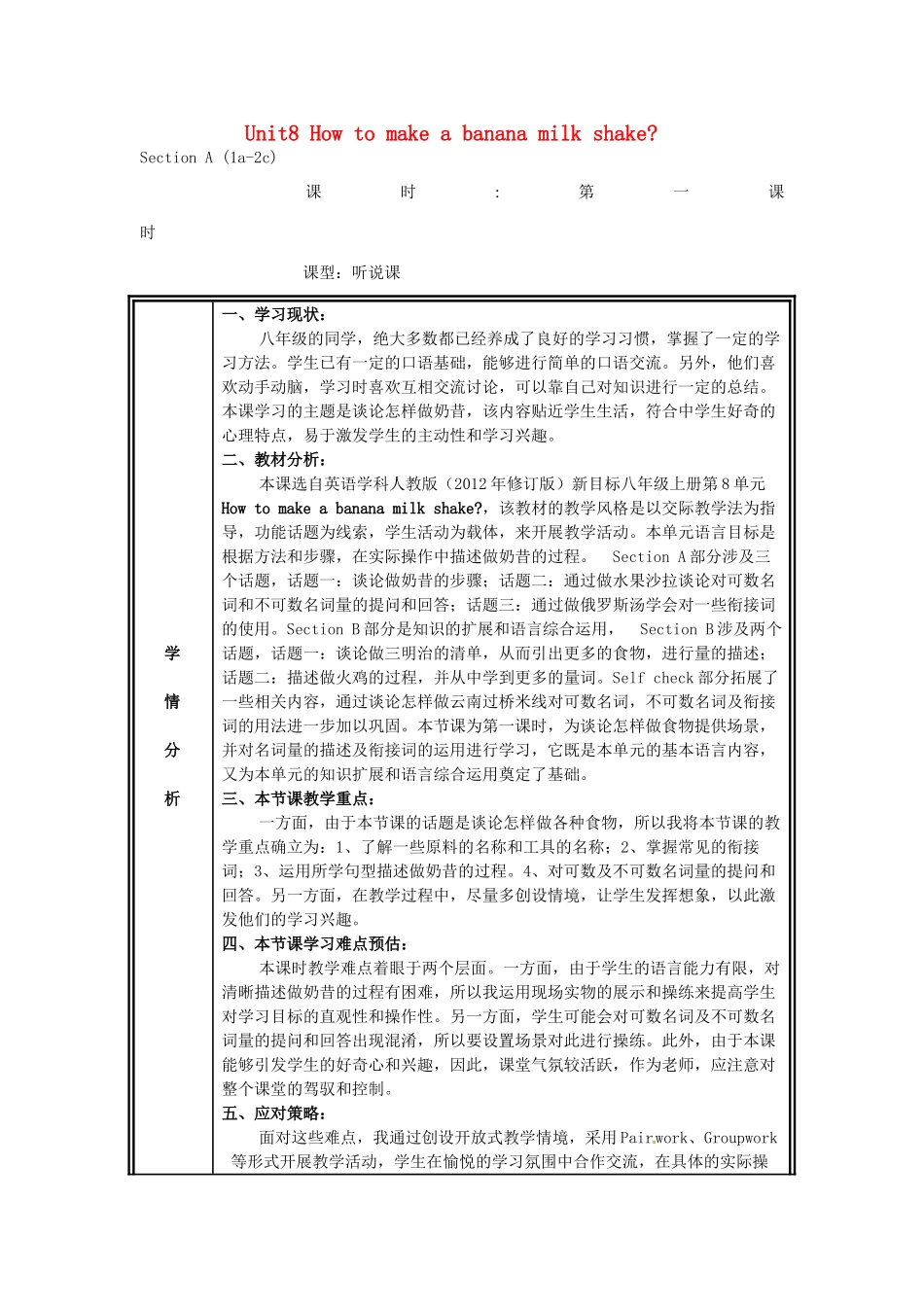 八年级英语上册《Unit 8 How do you make a banana milk shake Section A 1a-2c》教学设计 （新版）人教新目标版-（新版）人教新目标版初中八年级上册英语教案_第1页