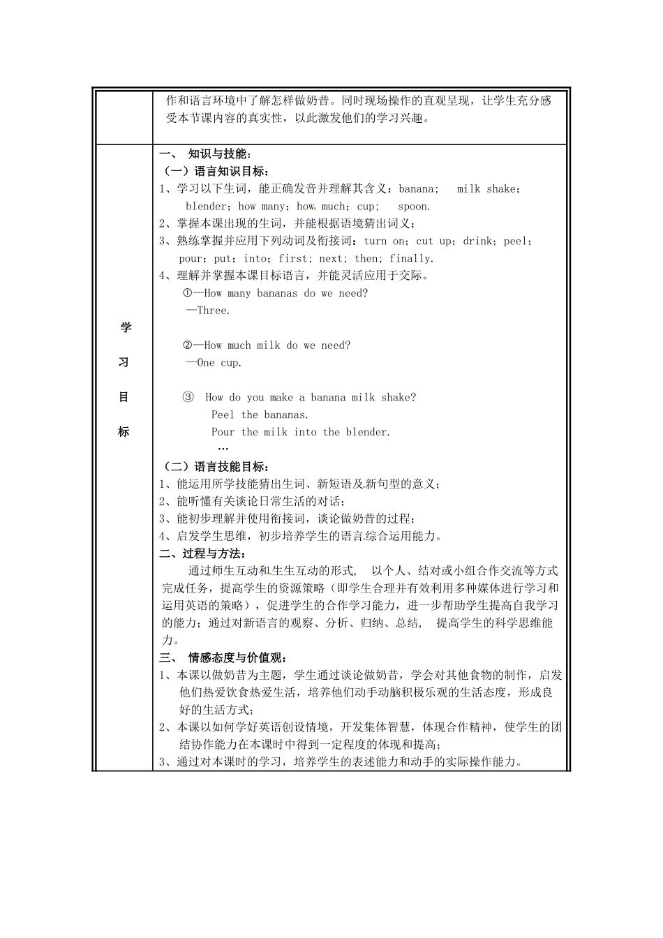 八年级英语上册《Unit 8 How do you make a banana milk shake Section A 1a-2c》教学设计 （新版）人教新目标版-（新版）人教新目标版初中八年级上册英语教案_第2页