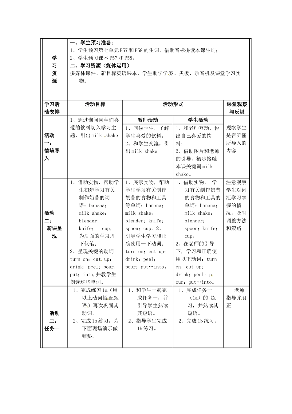 八年级英语上册《Unit 8 How do you make a banana milk shake Section A 1a-2c》教学设计 （新版）人教新目标版-（新版）人教新目标版初中八年级上册英语教案_第3页
