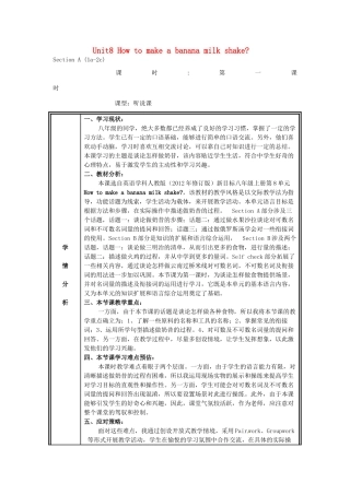 八年级英语上册《Unit 8 How do you make a banana milk shake Section A 1a-2c》教学设计 （新版）人教新目标版-（新版）人教新目标版初中八年级上册英语教案